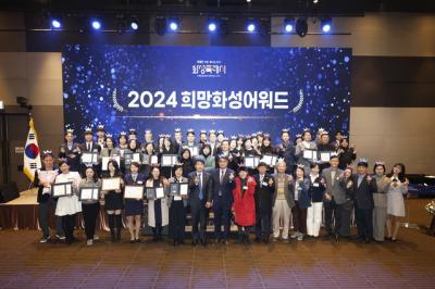 [NSP NEWS Image]화성시 2024 희망화성 어워드 개최