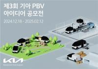 [NSP PHOTO]기아, 제3회 PBV 아이디어 공모전 개최