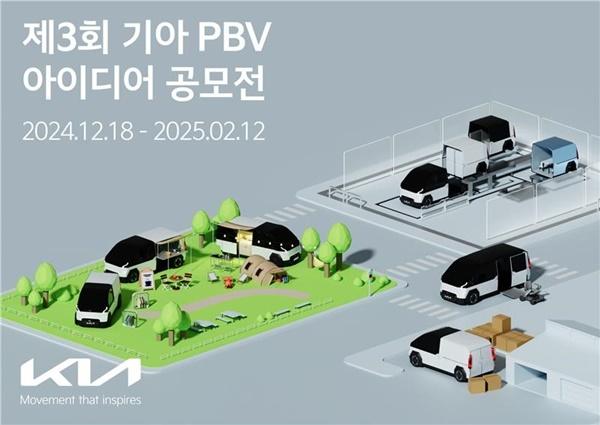 NSP통신-제3회 PBV 아이디어 공모전 포스터 (사진 = 기아)