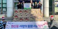 [NSP PHOTO]한두레산정점, 목포시 원산동 이웃사랑 연말 실천
