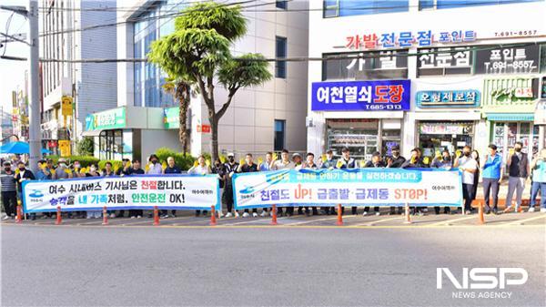NSP통신-여수시가 시내버스 3개 업체 운수종사자 등 100여 명과 시내버스 무정차 제로화 캠페인을 전개했다. (사진 = 여수시)