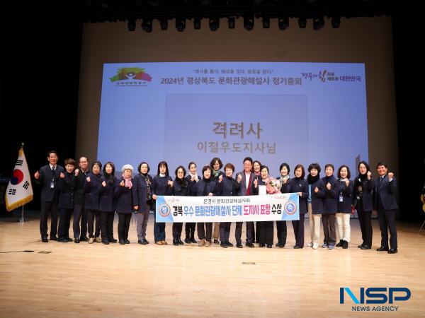 NSP통신-문경시는 지난 16일 경상북도청 동락관에서 개최된 2024 경상북도 문화관광해설사 정기총회에서 경상북도 우수 문화관광해설사 단체 도지사 표창을 수상했다. (사진 = 문경시)