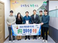 [NSP PHOTO]성주군, 2024년 지적재조사사업 업무추진 경상북도 시군평가 최우수상 수상
