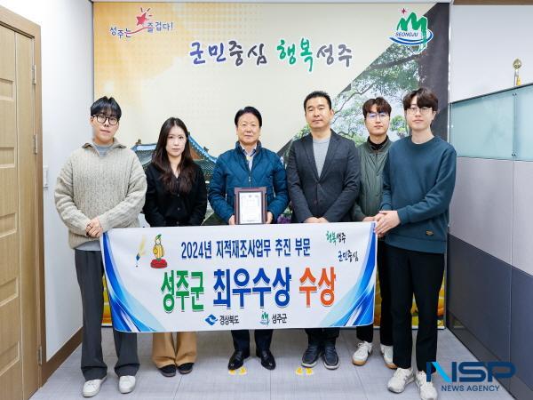 NSP통신-성주군은 2024년 지적재조사사업을 적극적·창의적 자세로 추진한 성과를 인정받아 우수시군 평가 1위로 최우수 기관 표창을 수상했다. (사진 = 성주군)