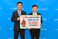 [NSP PHOTO]여수시티파크CC, 희망2025 나눔캠페인 성금 1천만 원 기탁