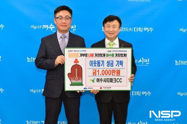 NSP통신-여수시티파크CC가 저소득 꿈나무 체육인재 장학금으로 1천만 원을 기탁했다. (사진 = 여수시)