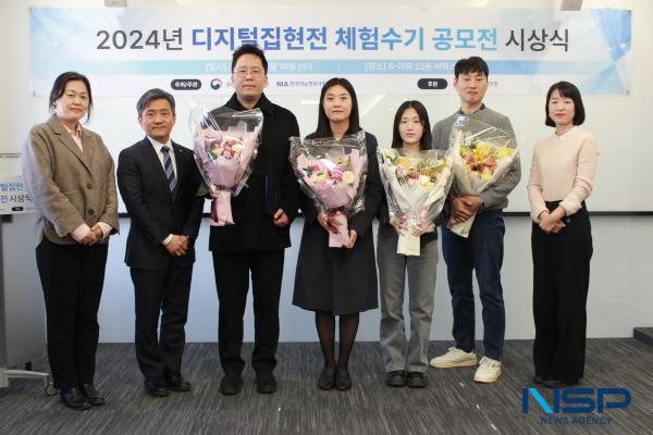 NSP통신-한국지능정보사회진흥원과 과학기술정보통신부는 18일 서울 종로구에 소재한 S-타워(버텍스홀)에서 2024년 디지털집현전 체험수기 공모전 시상식을 개최했다. (사진 = 한국지능정보원)