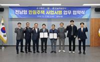 [NSP PHOTO]고흥군-전남개발공사, 전남형 만원주택 사업시행 업무협약