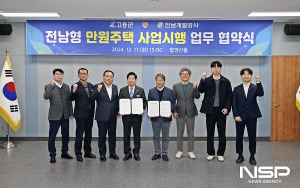 NSP통신-고흥군과 전남개발공사는 지난 17일 군청 팔영산홀에서 전남형 만원주택 사업 시행을 위한 업무협약을 체결했다 (사진 = 고흥군)