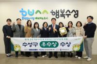 [NSP PHOTO]대구 수성구, 제7회 한국 지방자치단체 회계대상 우수상 수상