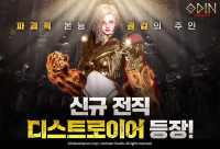 [NSP PHOTO]카카오게임즈, 오딘 신규 전직 클래스 디스트로이어 추가