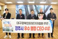 [NSP PHOTO]주낙영 경주시장, 지방행정 우수 행정상 수상