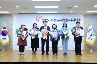 [NSP PHOTO]대구 수성구자원봉사센터, 2024 수성구자원봉사자대회 개최