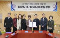 [NSP PHOTO]대경대·대구여상, 원스톱 진로연계를 위한 MOU체결