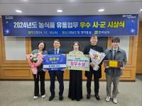 [NSP PHOTO]곡성군, 전남 농식품 유통업무 우수 시‧군 평가 최우수상수상