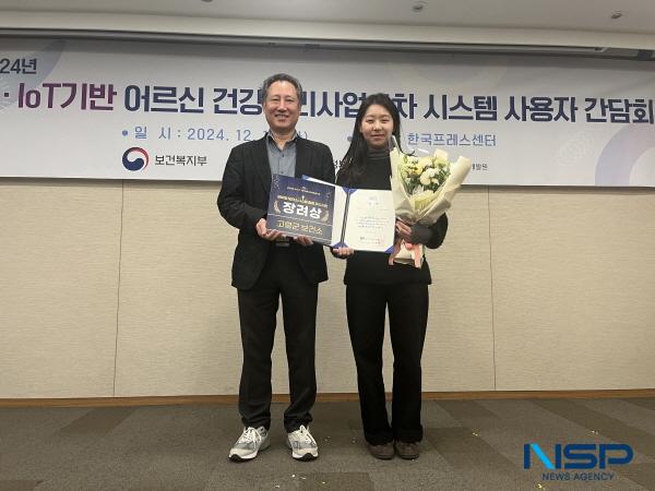 NSP통신-고령군은 지난 17일 서울에서 열린 한국사회보장정보원이 주관하는 2024년 AI·IoT기반 어르신 건강관리사업 모바일 보건소시스템 활용 우수기관으로 선정돼 장려상을 수상했다. (사진 = 고령군)