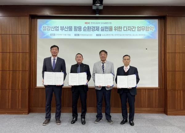 NSP통신-18일 한국도로공사 도로교통연구원에서 열린 철강부산물 활용 고속도로 건설 및 순환경제 실현을 위한 다자간 업무협약식에서 관계자들이 기념촬영을 하고 있다. 왼쪽부터 포스코 환경에너지기획실 조경석 실장, 한국도로공사 도로교통연구원 조남민 원장, 한국건설순환자원학회 정상화 회장, 현대제철 연구개발본부 정유동 본부장. (사진 = 포스코)