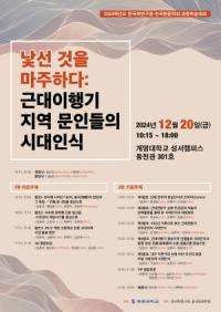 [NSP PHOTO]계명대 한국학연구원, 한국한문학회와 공동 학술대회 개최