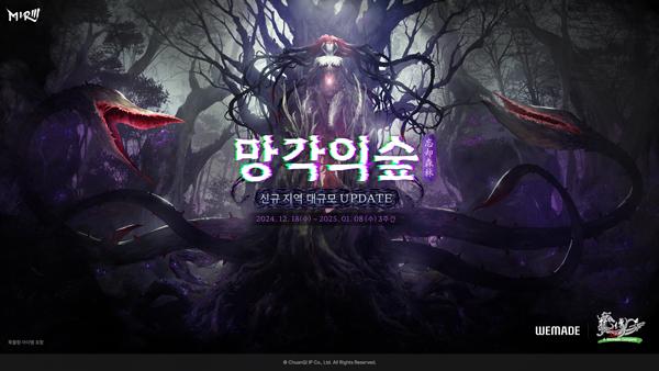 NSP통신- (이미지 = 위메이드)