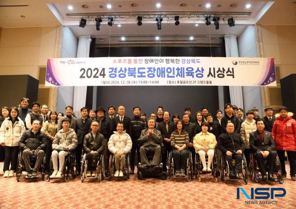 NSP통신-경상북도장애인체육회는 18일 구미금오산호텔에서 2024 경상북도장애인체육상 시상식을 개최했다. (사진 = 경상북도장애인체육회)