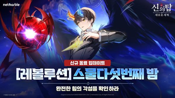 NSP통신- (이미지 = 넷마블)