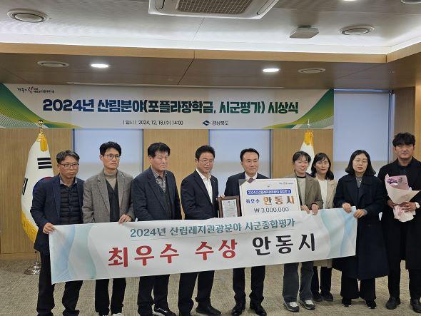 NSP통신-안동시는 18일 경상북도 주관 2024년 산림레저관광분야 종합평가에서 최우수상을 수상하는 쾌거를 거뒀다. (사진 = 안동시)