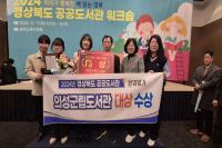 [NSP PHOTO]의성군립도서관, 경상북도 공공도서관 운영평가 대상 수상