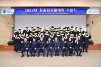 [NSP PHOTO]청송군, 2024년 청송임산물대학 수료식 개최