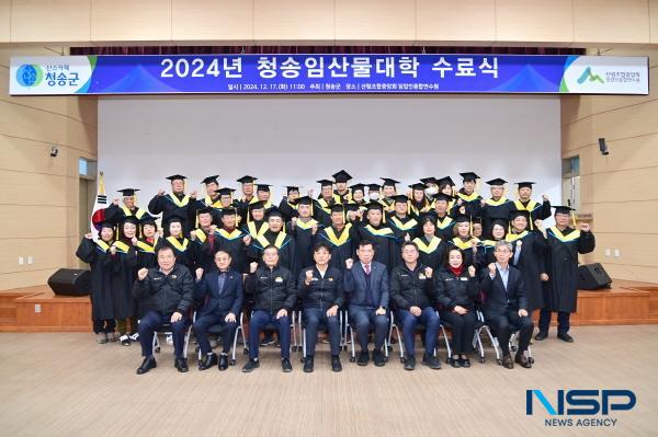 NSP통신-청송군은 지난 17일 산림조합중앙회 임업인종합연수원 대강당에서 임산물재배기술 향상을 위한 청송임산물대학 수료식을 개최했다. (사진 = 청송군)