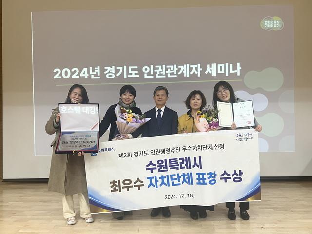 NSP통신-18일 2024년 경기도 인권 관계자 세미나에서 수원시 관계자들이 수상 후 기념촬영을 하고 있다. (사진 = 수원시)