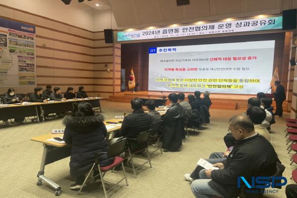[NSP PHOTO]포항시, 16개 읍면동 안전협의체 성과공유회 개최