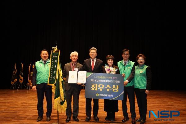 [NSP PHOTO]포항시, 2024 새마을지도자대회 개최