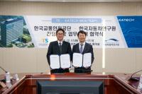 [NSP PHOTO]한국교통안전공단·한자연, 미래 모빌리티 안전성 확보에 협력