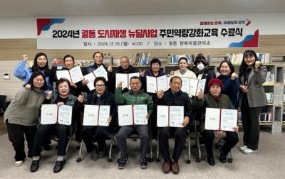 [NSP NEWS Image]오산시 궐동 도시재생현장지원센터 주민역량강화교육 완료