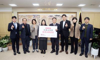 [NSP PHOTO]수원시의회 어려운 이웃 돕기 사랑의 성금 기탁