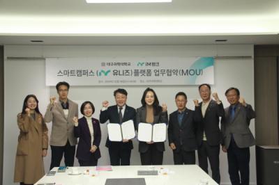 [NSP PHOTO]대구과학대·iM뱅크, 스마트캠퍼스 플랫폼 아이엠 유니즈 구축 업무협약