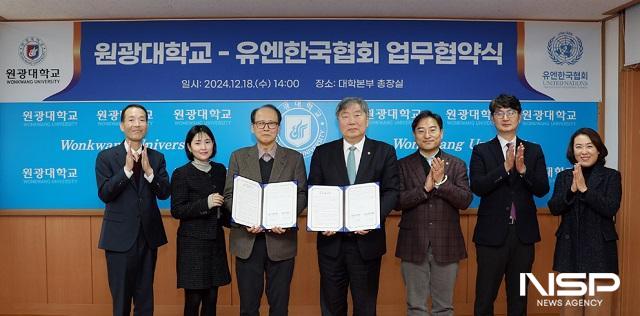 NSP통신-원광대학교가 18일 유엔한국협회와 2025 전국 대학생 모의유엔회의 성공 개최를 위한 업무협약을 체결하고, 기념촬영을 하고 있다. (사진 = 원광대학교)