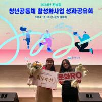 [NSP PHOTO]광양시, 전남 청년공동체 활성화사업 공유회 최우수상 수상