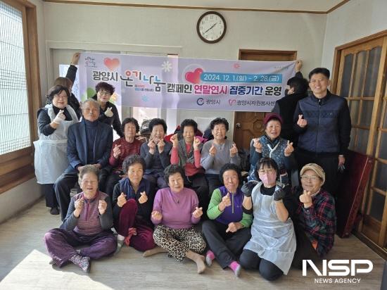 NSP통신-진월면 신덕경로당에서 지역 어르신들을 위한 찾아가는 재능봉사 (사진 = 광양시청)