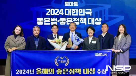 NSP통신-대한민국 올해의 좋은 정책 대상 수상 (사진 = 구례군청)