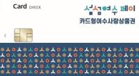 [NSP PHOTO]여수시, 23일부터 카드형 상품권 15% 할인 판매