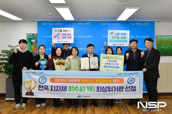 NSP통신-여수시가 공공부문 온실가스 목표관리제 운영 성과보고회에서 환경부장관 표창을 수상했다. (사진 = 여수시)