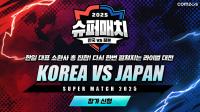 [NSP PHOTO]컴투스, 서머너즈 워 한일 슈퍼매치 2025 참가자 모집