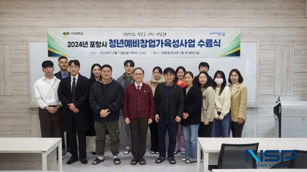 NSP통신-포항 선린대학교 산학협력단 창업교육센터는 지난 13일 창업자 14명이 참석한 가운데 2024년 포항시 청년예비창업가육성사업 수료식을 개최했다. (사진 = 포항 선린대학교)