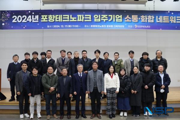 NSP통신-포항테크노파크는 지난 17일 입주기업 간 네트워킹 및 상호 협력 확대를 위해 입주기업 소통·화합 네트워크를 포항테크노파크 다목적강당에서 개최했다. (사진 = 포항테크노파크)