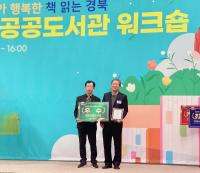 [NSP PHOTO]경주시립도서관, 경북 공공도서관 운영평가 우수상 수상