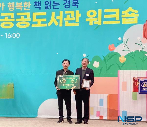 [NSP PHOTO]경주시립도서관, 경북 공공도서관 운영평가 우수상 수상