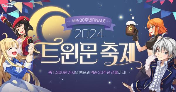 NSP통신- (이미지 = 넥슨)