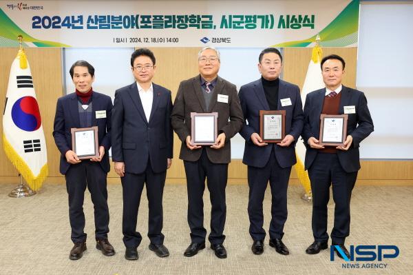 NSP통신-경상북도는 지난 18일 도청 사림실에서 2024년 산림자원분야 종합평가 우수 시군에 표창패와 시상금을 수여하고 한 해 동안 산림시책 행정 추진을 위해 노력한 시군 관계자를 격려했다. (사진 = 경상북도)