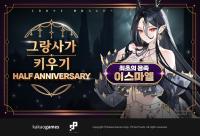[NSP PHOTO]카카오게임즈, 그랑사가 키우기: 나이츠x나이츠 서비스 6개월 기념 업데이트 실시